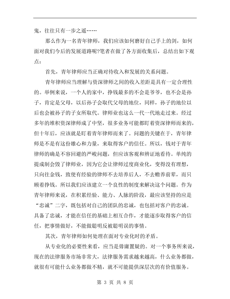 青年律师年度考核个人工作年度总结.doc_第3页