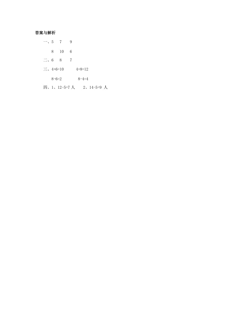 一年级数学下册 第1单元 加与减（一）《美丽的田园》习题 （新版）北师大版.docx_第2页