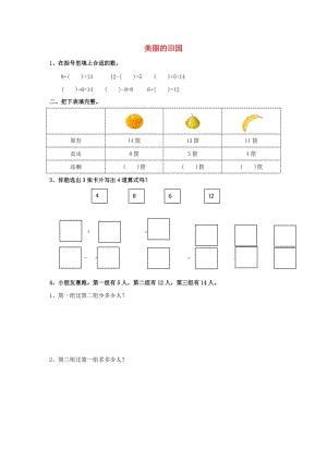 一年級數(shù)學(xué)下冊 第1單元 加與減（一）《美麗的田園》習(xí)題 （新版）北師大版.docx