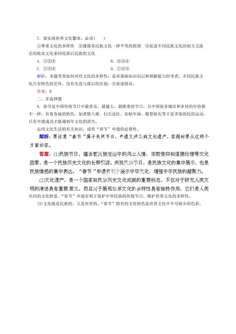 2019-2020年高中政治总复习 课下作业5 世界文化的多样性 新人教版必修3.doc_第3页