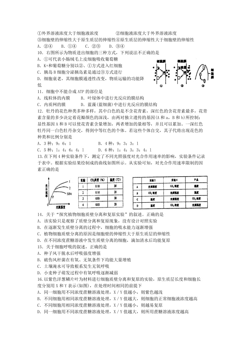 2019-2020年高三生物阶段性教学质量检测.doc_第2页