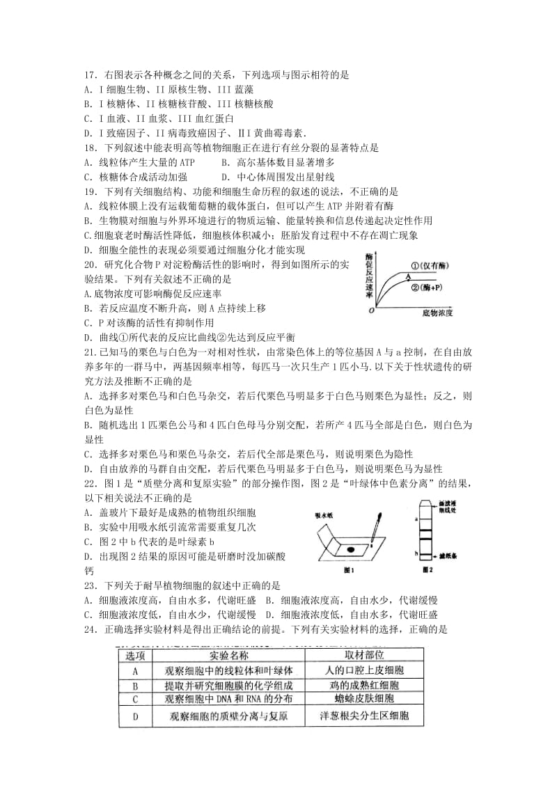 2019-2020年高三生物阶段性教学质量检测.doc_第3页