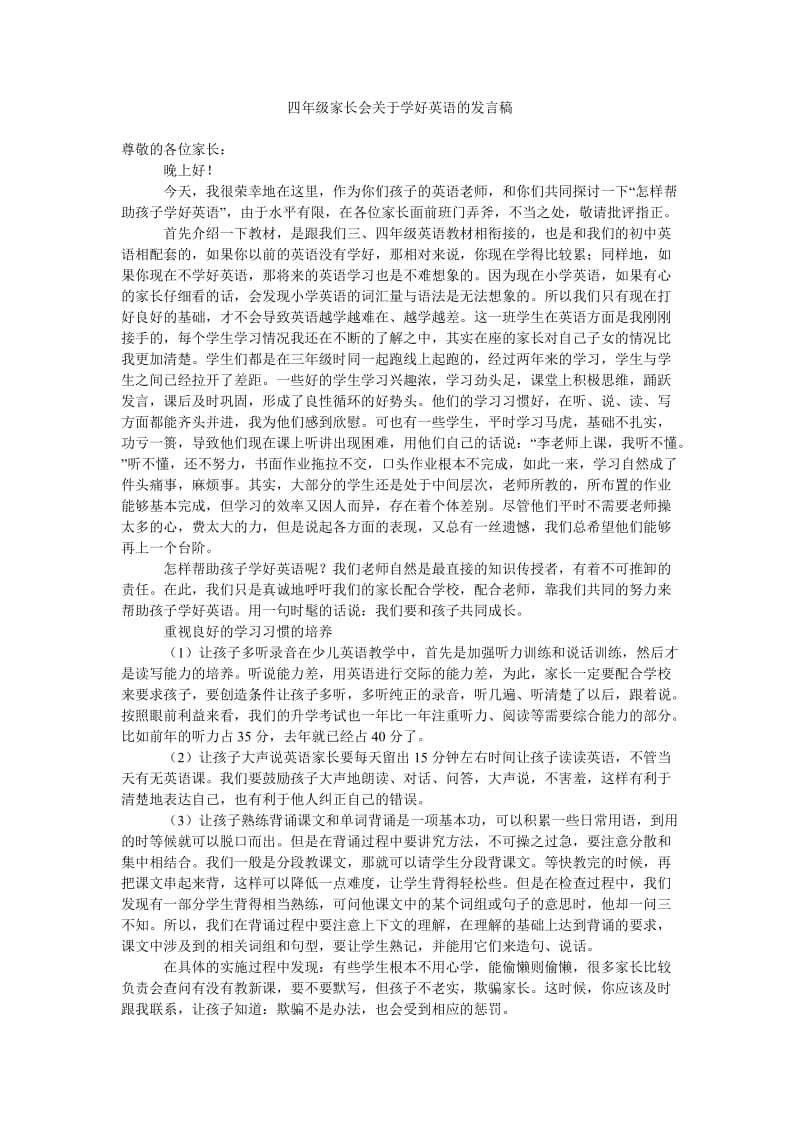 四年级家长会关于学好英语的发言稿.doc_第1页