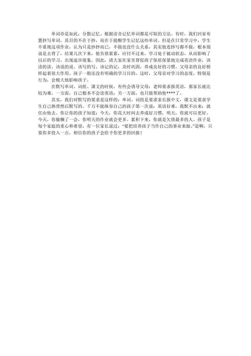 四年级家长会关于学好英语的发言稿.doc_第2页