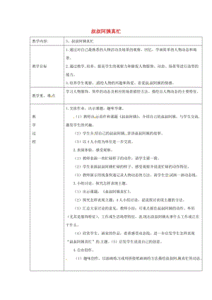 一年級美術(shù)下冊 第3課《叔叔阿姨真忙》教案 浙美版.docx