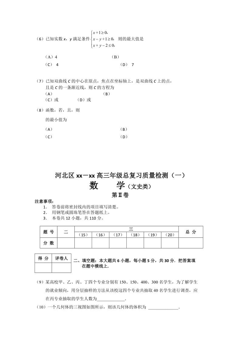 2019-2020年高三总复习质量检测（一） 数学文 缺答案.doc_第2页