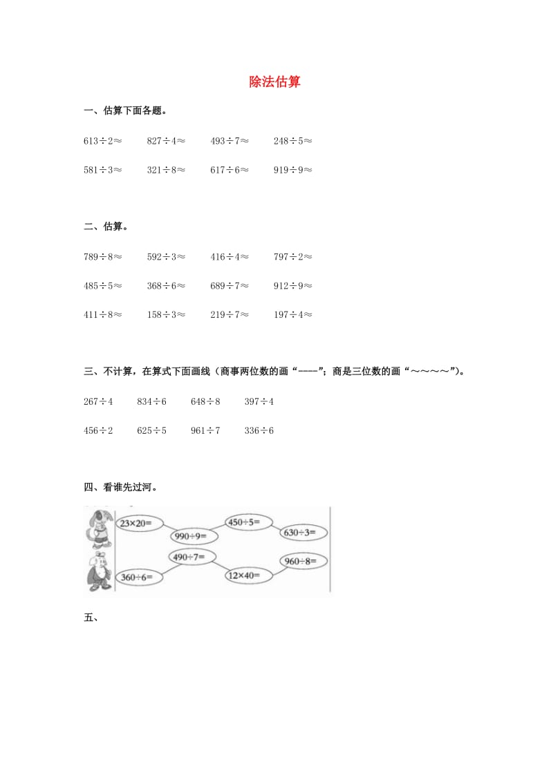 2019春三年级数学下册 3《除法估算》试题（新版）西师大版.doc_第1页