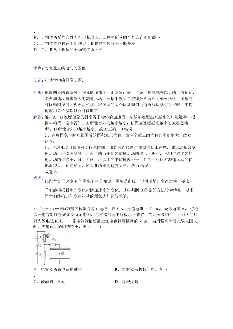 2019-2020年高二下学期月考物理试题（4月份） 含解析.doc_第2页