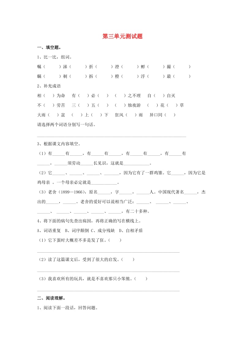 2019春六年级语文下册 第三单元《综合学习三》测试题 冀教版.doc_第1页