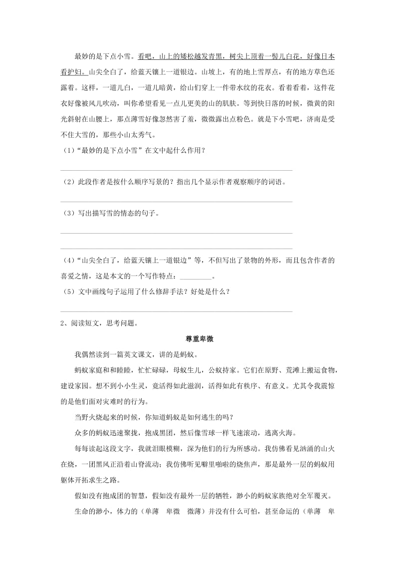 2019春六年级语文下册 第三单元《综合学习三》测试题 冀教版.doc_第2页