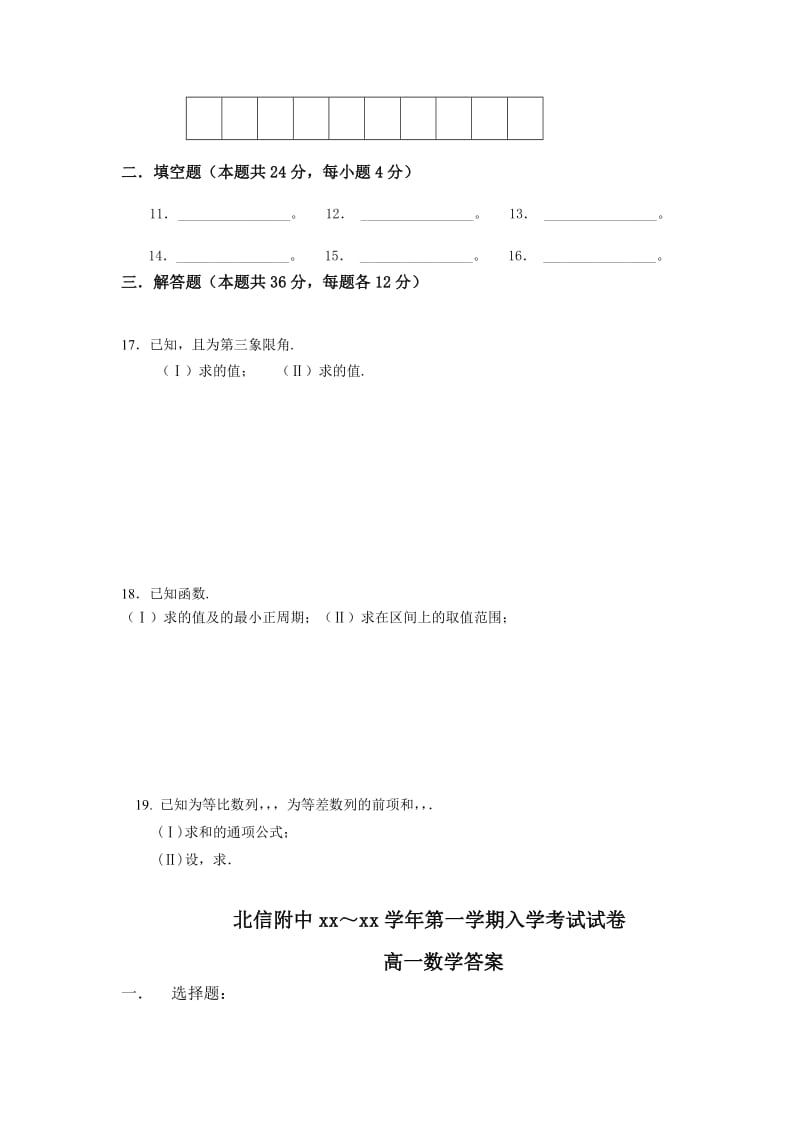 2019-2020年高二上学期入学考试数学试题 答案不全.doc_第3页