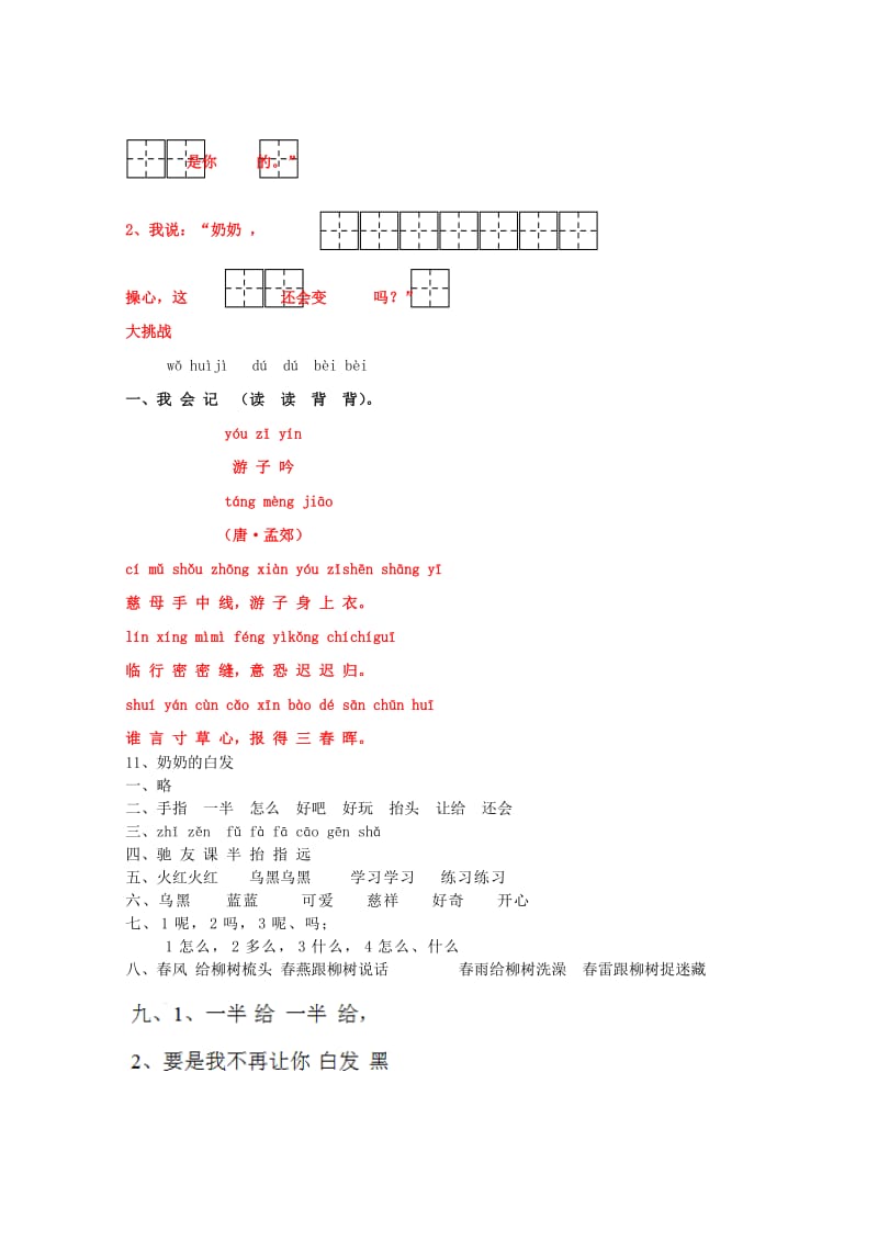 一年级语文下册《11 奶奶的白发》同步精练 苏教版.doc_第3页