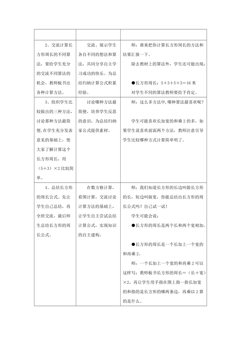 2019年三年级数学上册 第6单元 长方形和正方形的周长教学设计 冀教版.doc_第3页