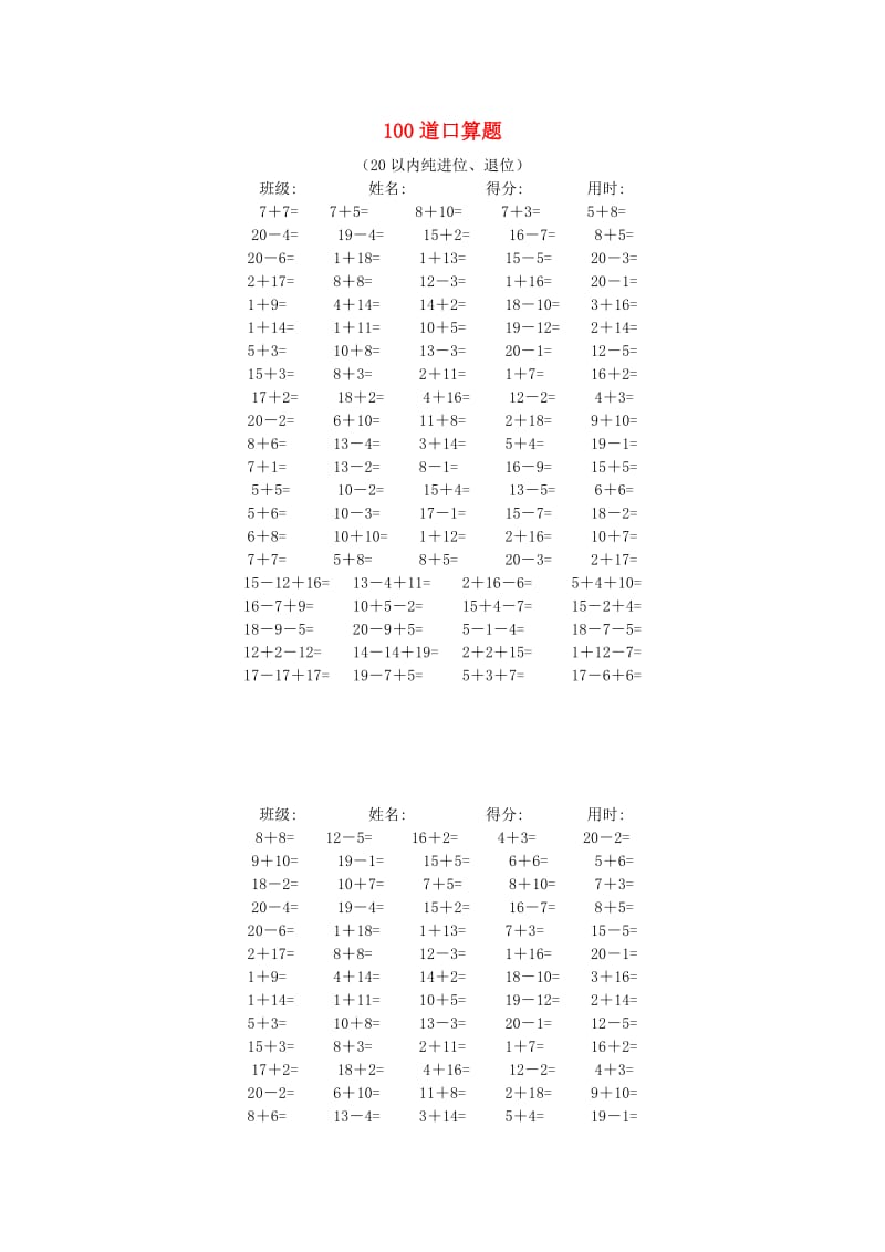 一年级数学下册 专项口算 新人教版.doc_第1页