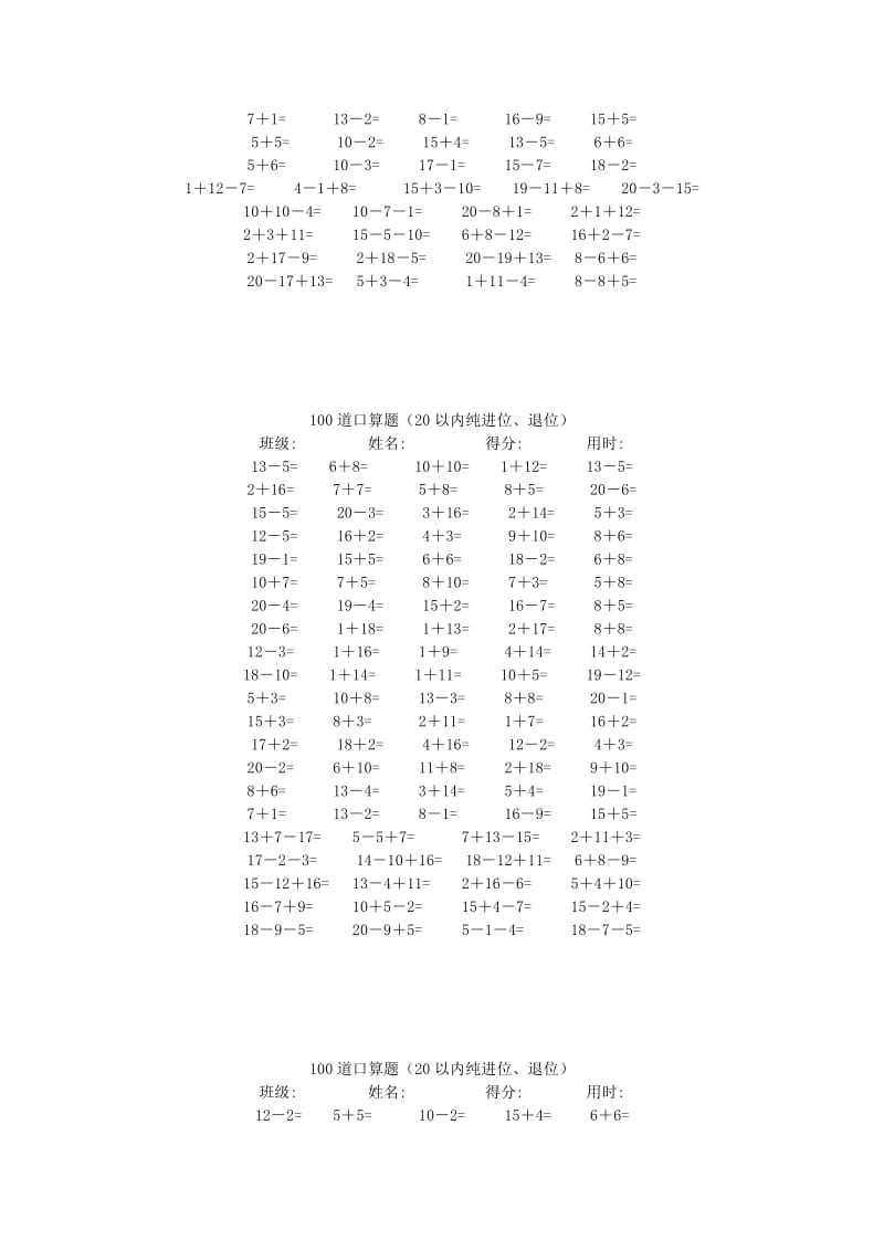 一年级数学下册 专项口算 新人教版.doc_第2页