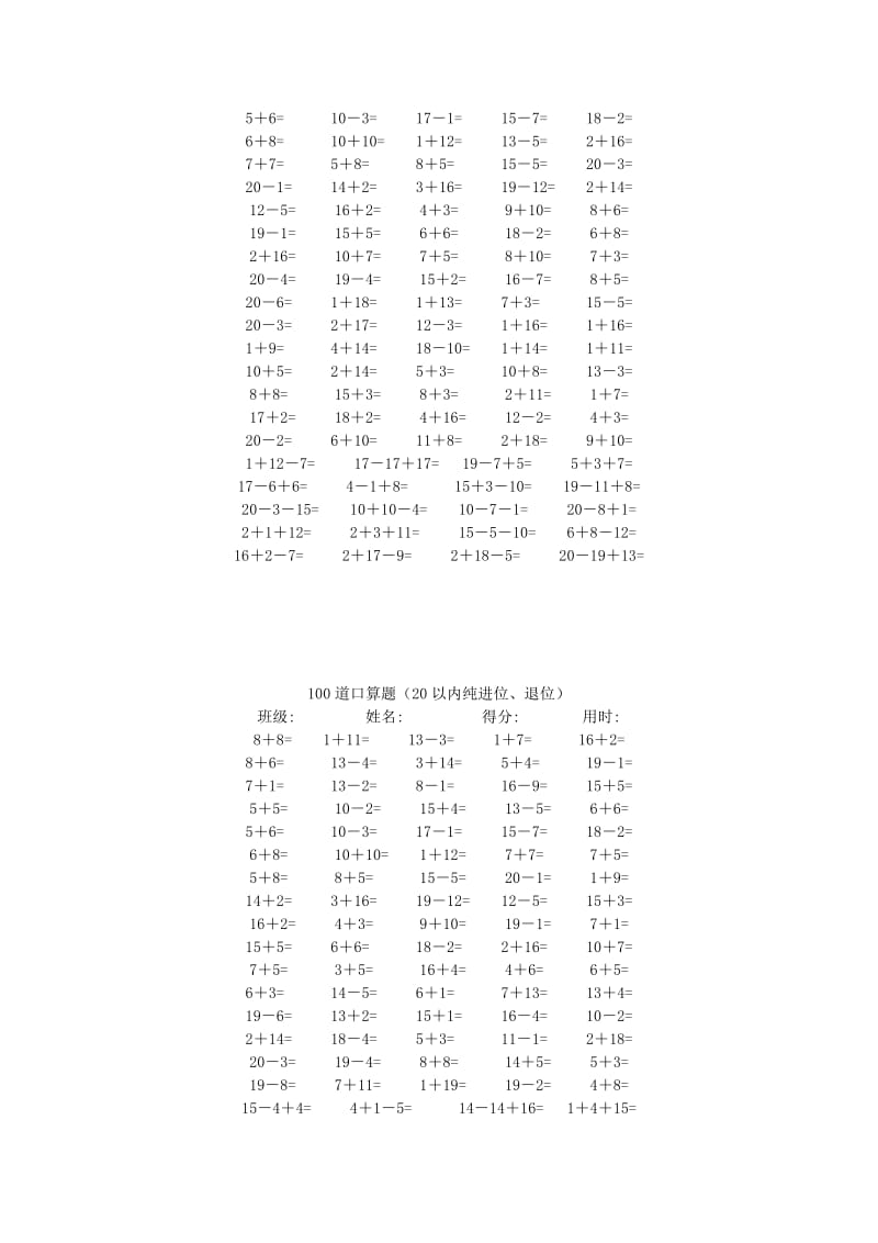 一年级数学下册 专项口算 新人教版.doc_第3页