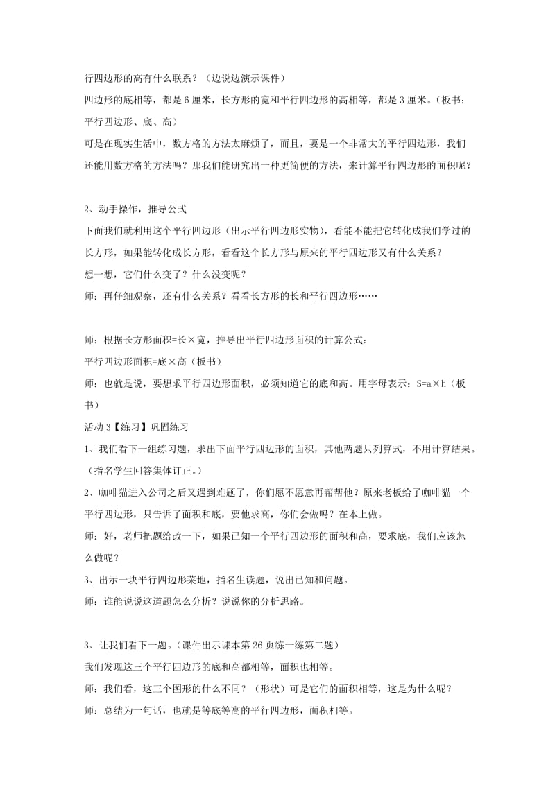 五年级数学上册 六《多边形面积》6.1 平行四边形的面积教案3 冀教版.doc_第2页