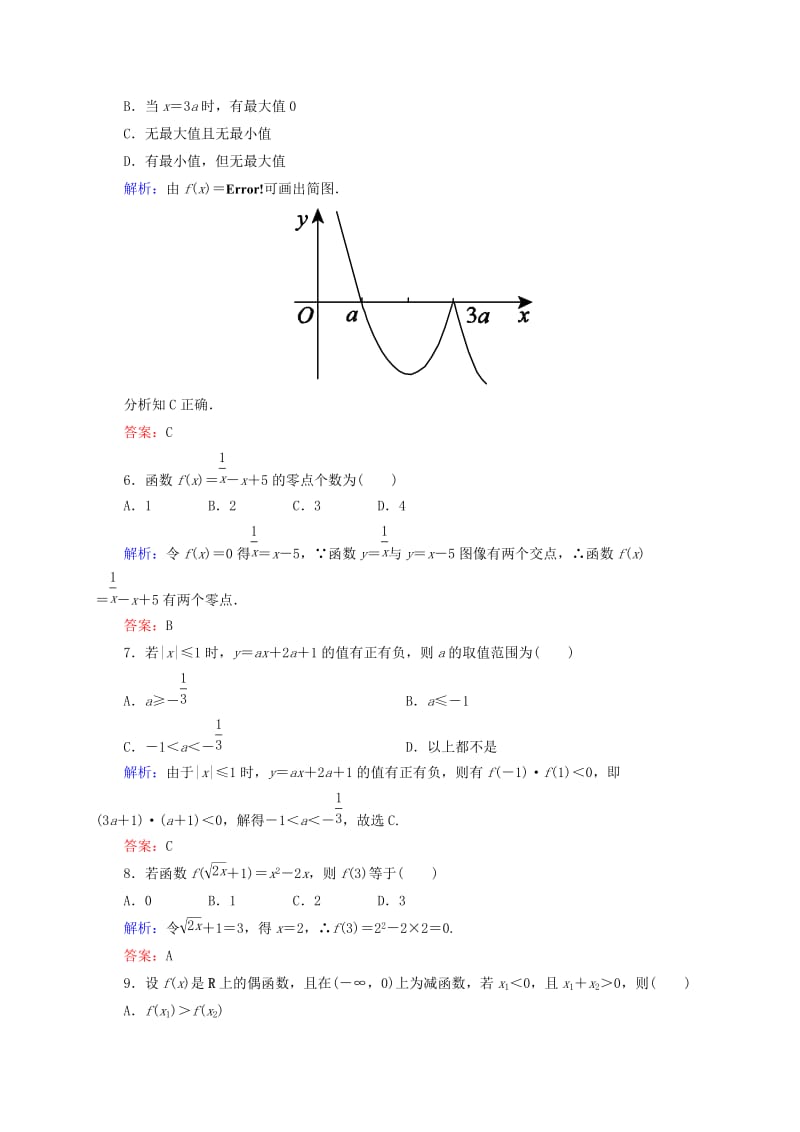 2019年高中数学 二函数单元测评 新人教B版必修1.doc_第2页