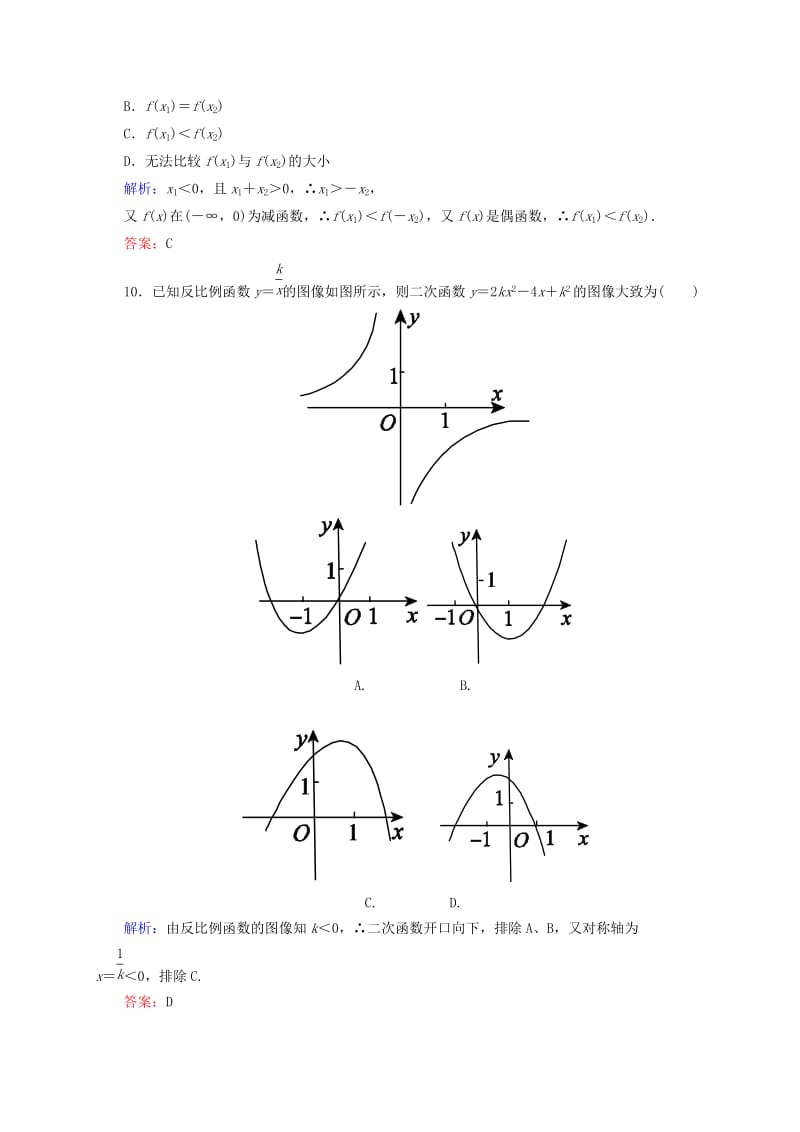 2019年高中数学 二函数单元测评 新人教B版必修1.doc_第3页