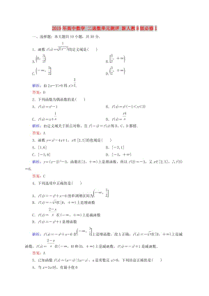 2019年高中數(shù)學(xué) 二函數(shù)單元測評 新人教B版必修1.doc