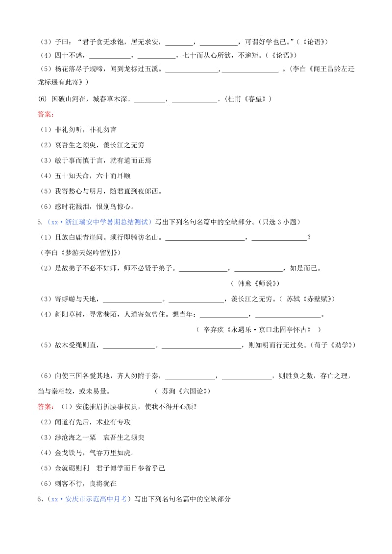 2019-2020年高考语文 名句名篇复习类精题分解（1） 新人教版.doc_第2页