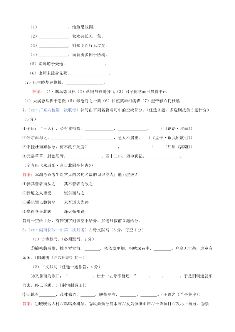 2019-2020年高考语文 名句名篇复习类精题分解（1） 新人教版.doc_第3页