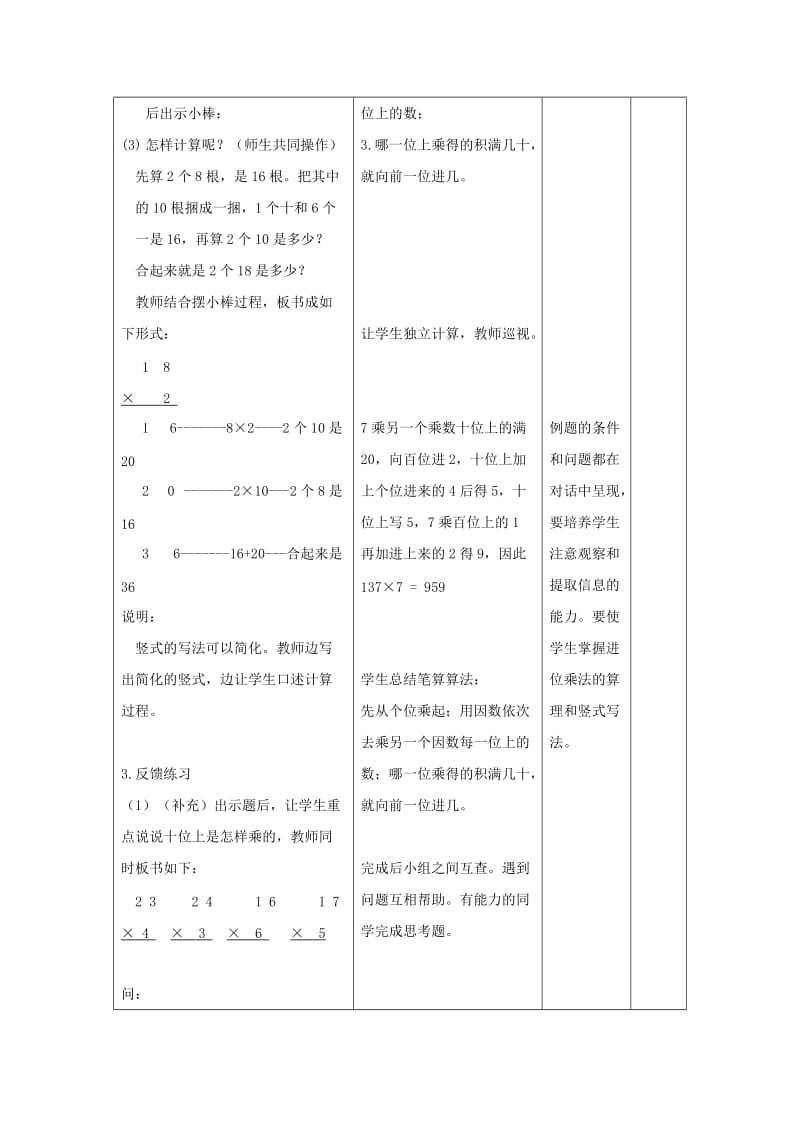 三年级数学上册 笔算乘法不进位教案 北京版.doc_第3页