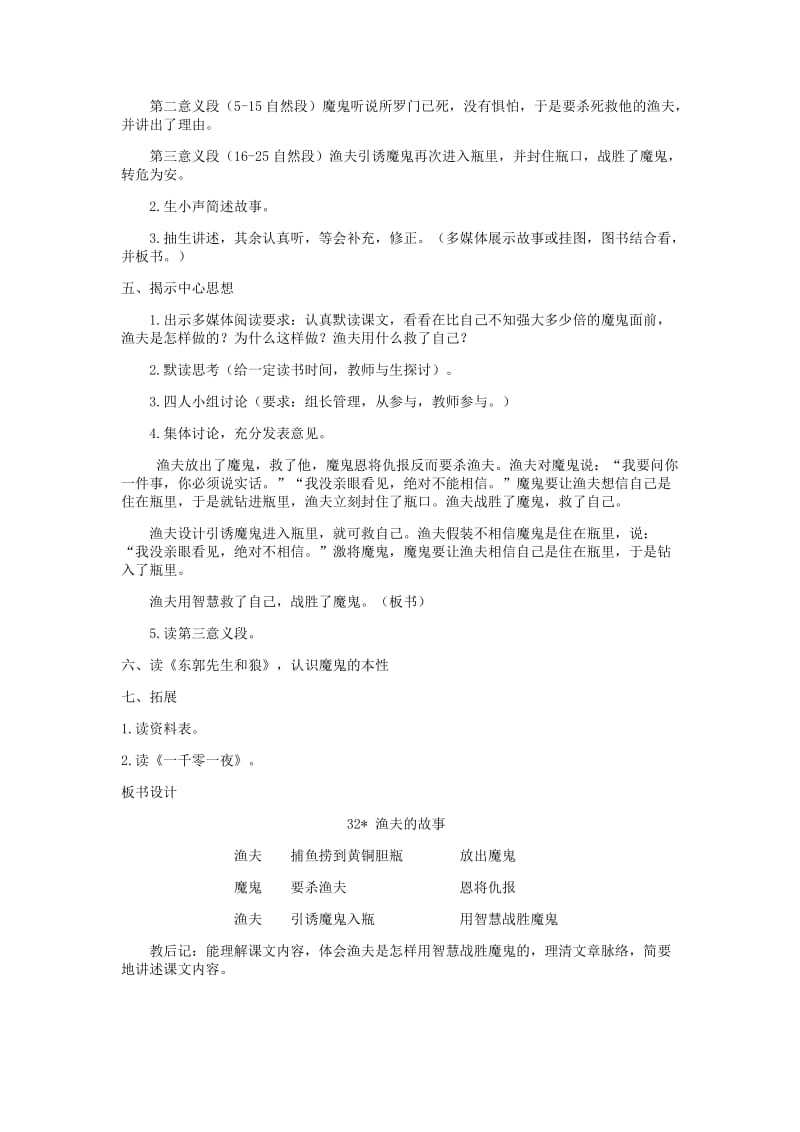 四年级语文下册 第八单元 32 渔夫的故事教案2 新人教版.doc_第2页