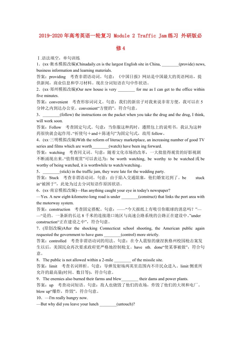 2019-2020年高考英语一轮复习 Module 2 Traffic Jam练习 外研版必修4.doc_第1页