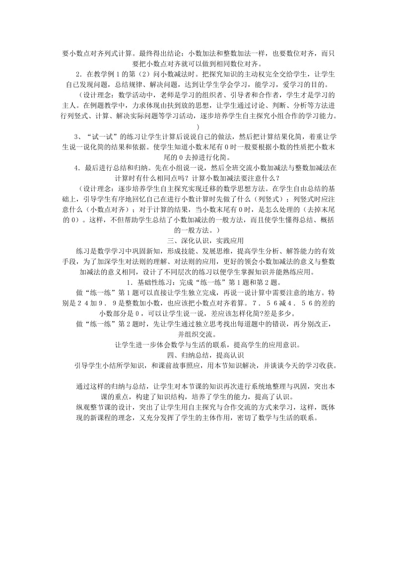 2019秋五年级数学上册 4.1 小数加法和减法说课稿 苏教版.doc_第2页