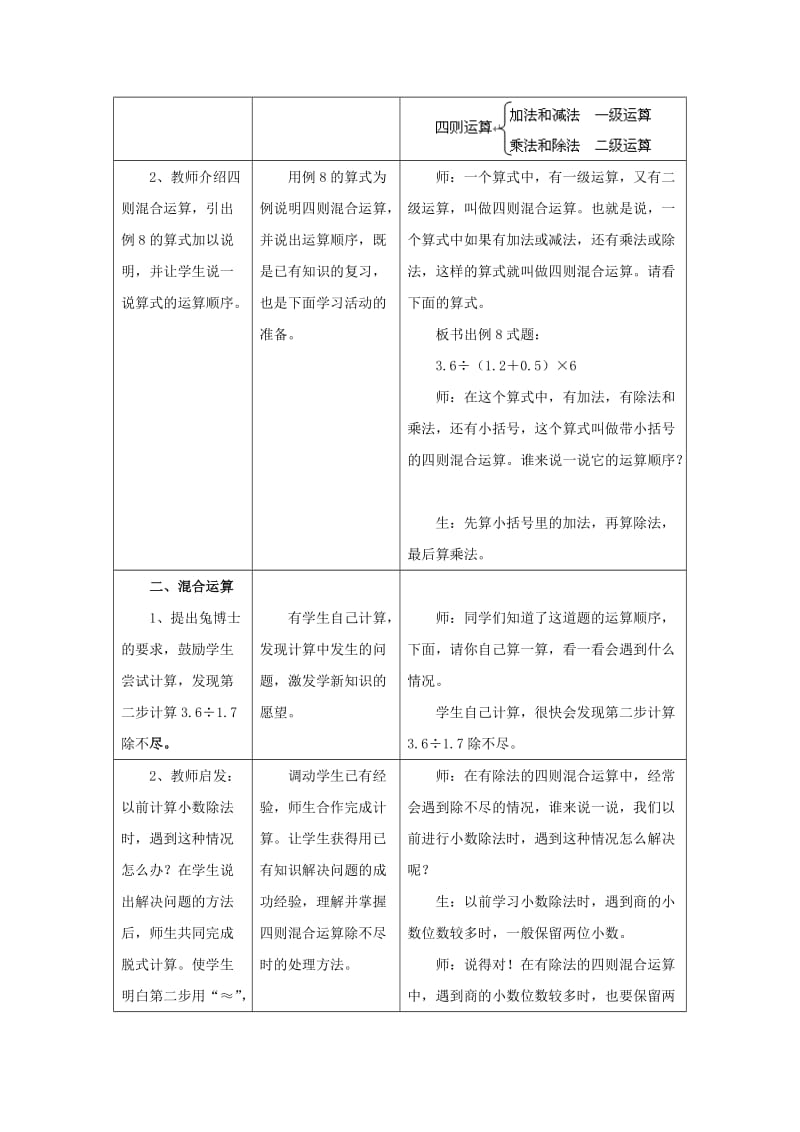 五年级数学上册 五《四则混合运算（二）》5.6 四则混合运算教学设计1 冀教版.doc_第2页