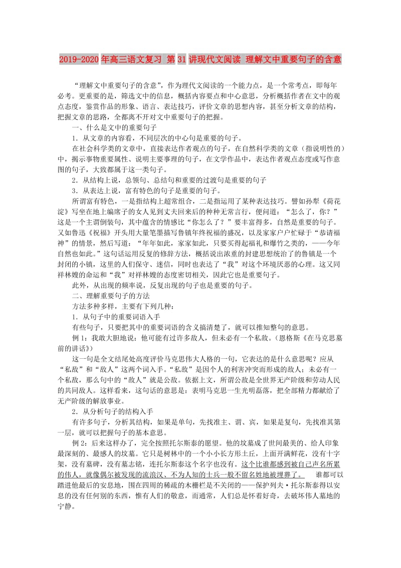 2019-2020年高三语文复习 第31讲现代文阅读 理解文中重要句子的含意.doc_第1页