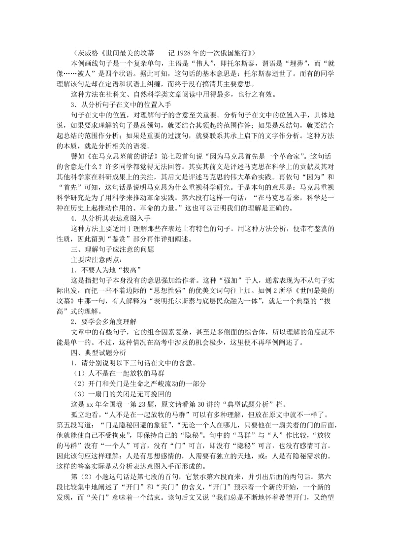 2019-2020年高三语文复习 第31讲现代文阅读 理解文中重要句子的含意.doc_第2页