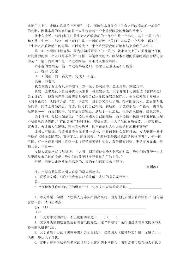 2019-2020年高三语文复习 第31讲现代文阅读 理解文中重要句子的含意.doc_第3页