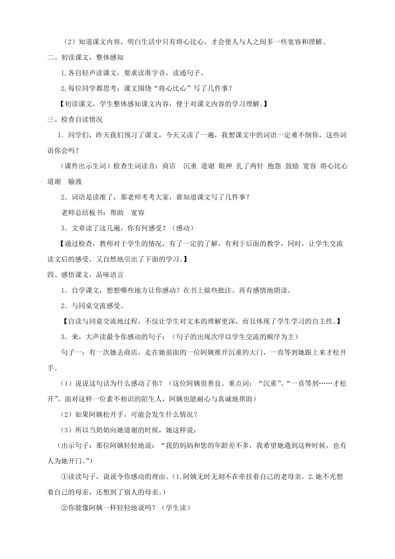 四年级语文下册 第二单元 8 将心比心教案1 新人教版.doc_第2页