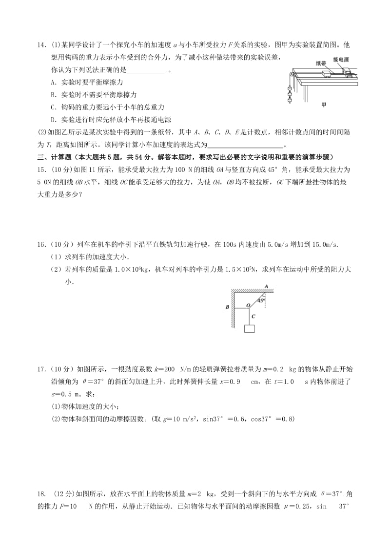 2019-2020年高一物理上学期期末联考试题(II).doc_第3页