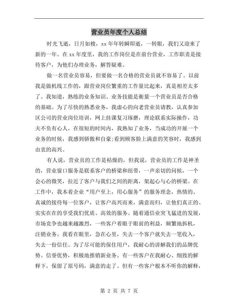 营业员年度个人总结.doc_第2页