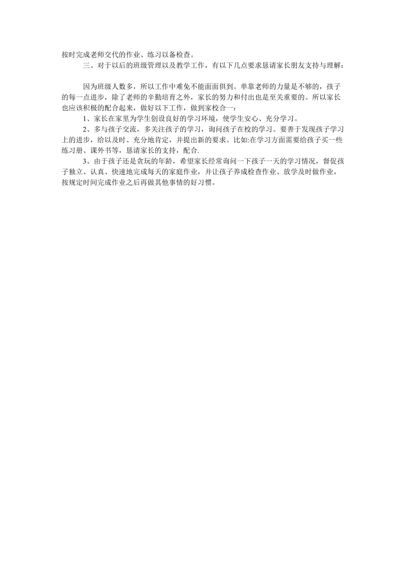 四年级家长会发言材料.doc_第2页