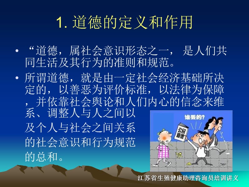 生殖健康咨询师培训之职业道德篇.ppt_第3页