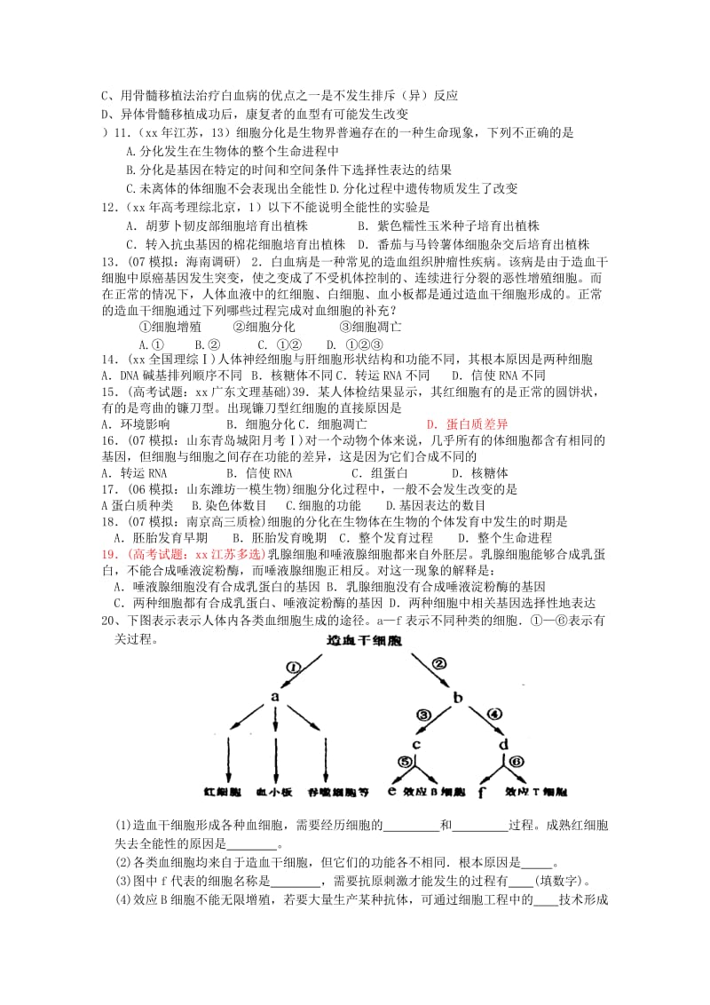 2019-2020年高考生物一轮 第6章第2节 细胞的分化 必修1.doc_第3页