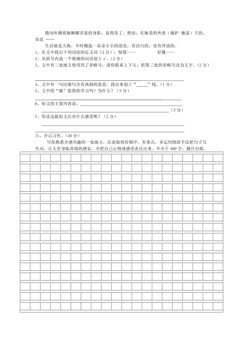 五年级语文下学期期中试卷 苏教版.doc_第3页