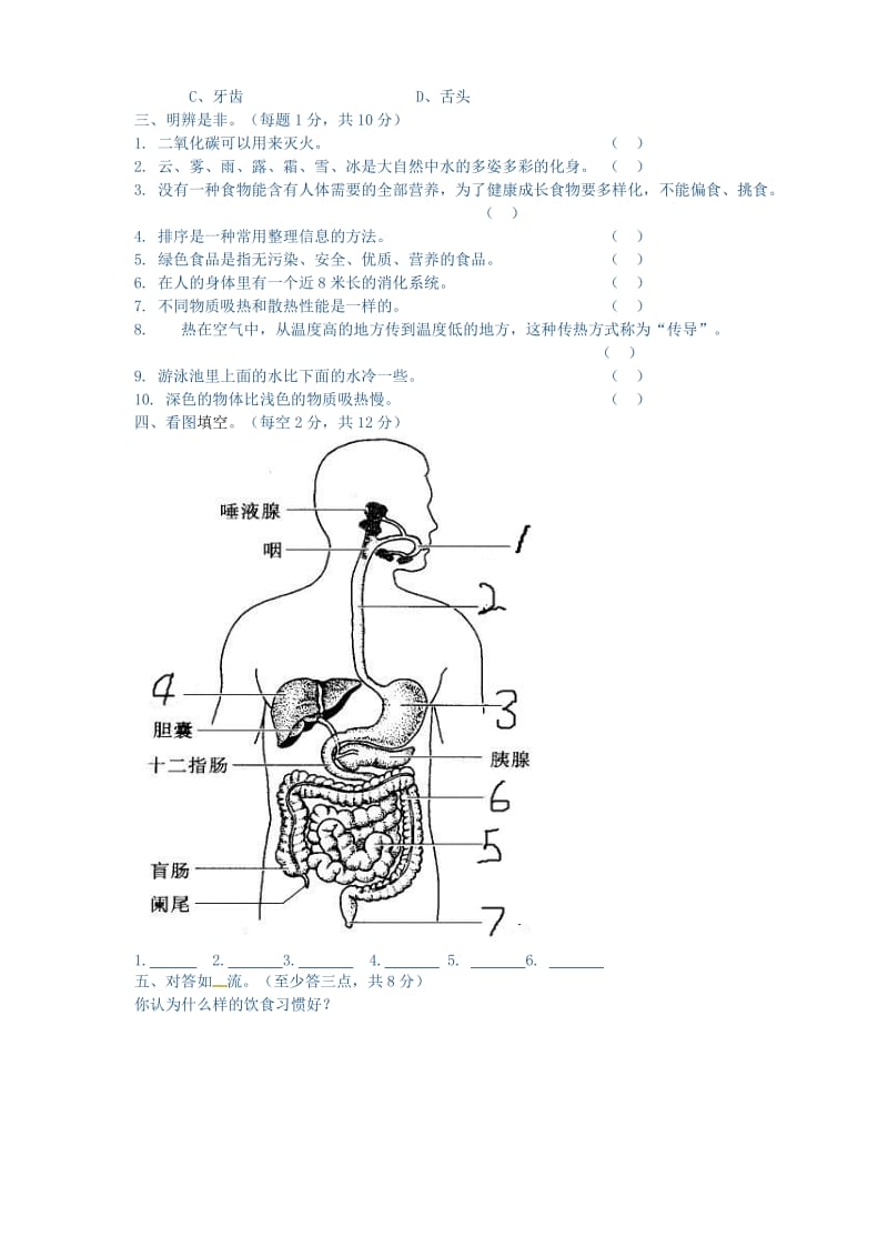 四川省南充市营山县城南二小四年级科学上学期期末试卷 教科版.doc_第2页