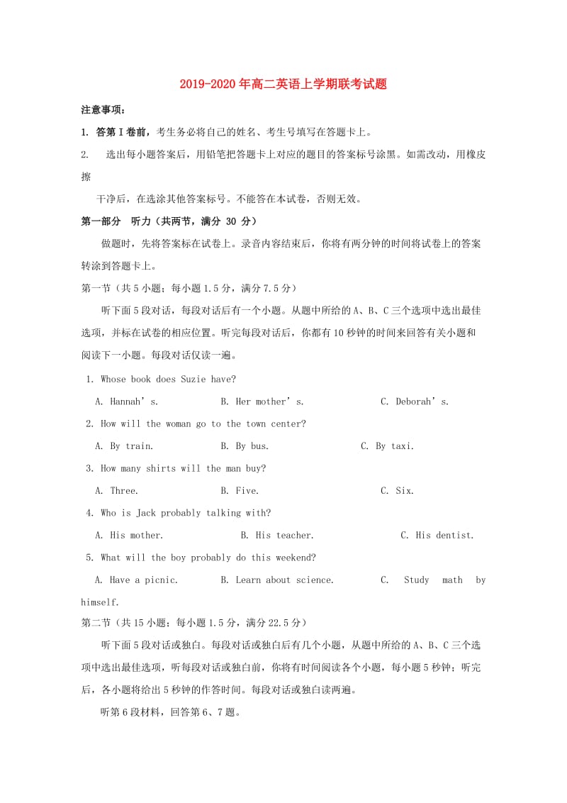 2019-2020年高二英语上学期联考试题.doc_第1页