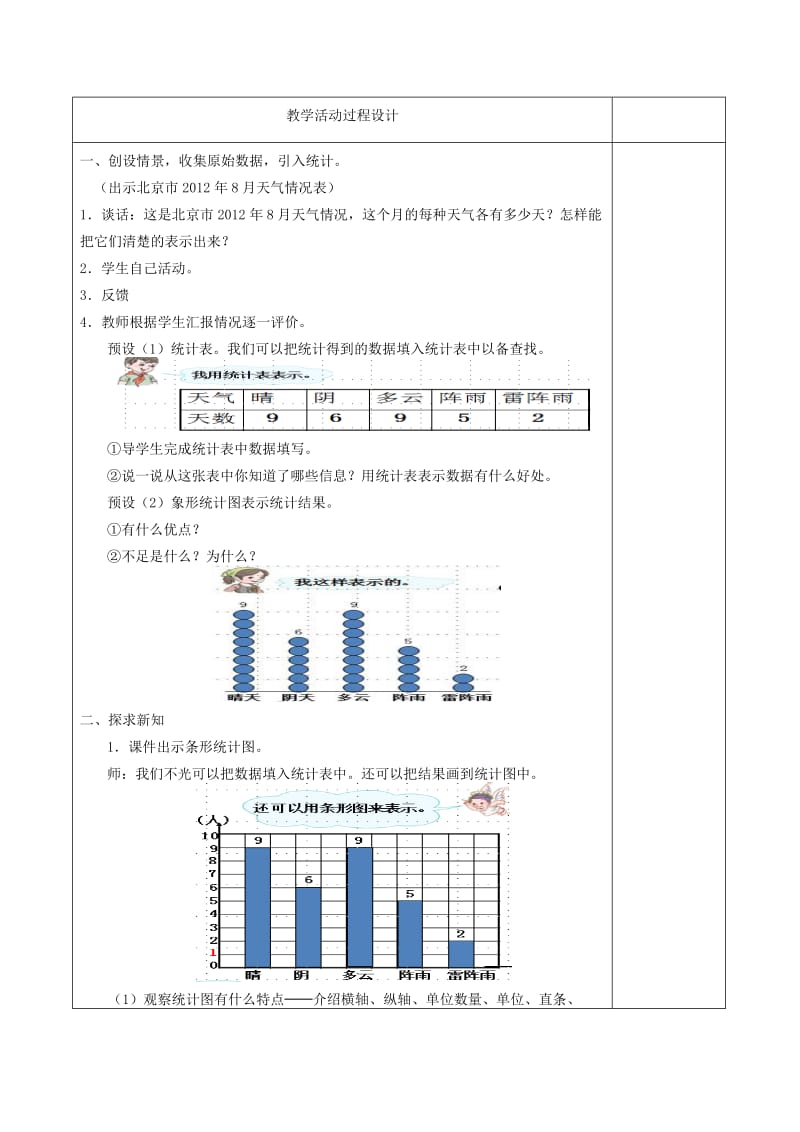 四年级数学上册 第7单元《条形统计图》教案1 新人教版.doc_第2页