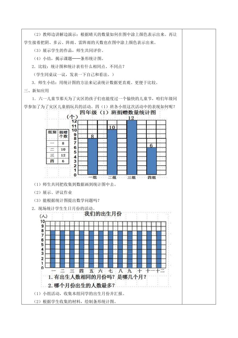 四年级数学上册 第7单元《条形统计图》教案1 新人教版.doc_第3页