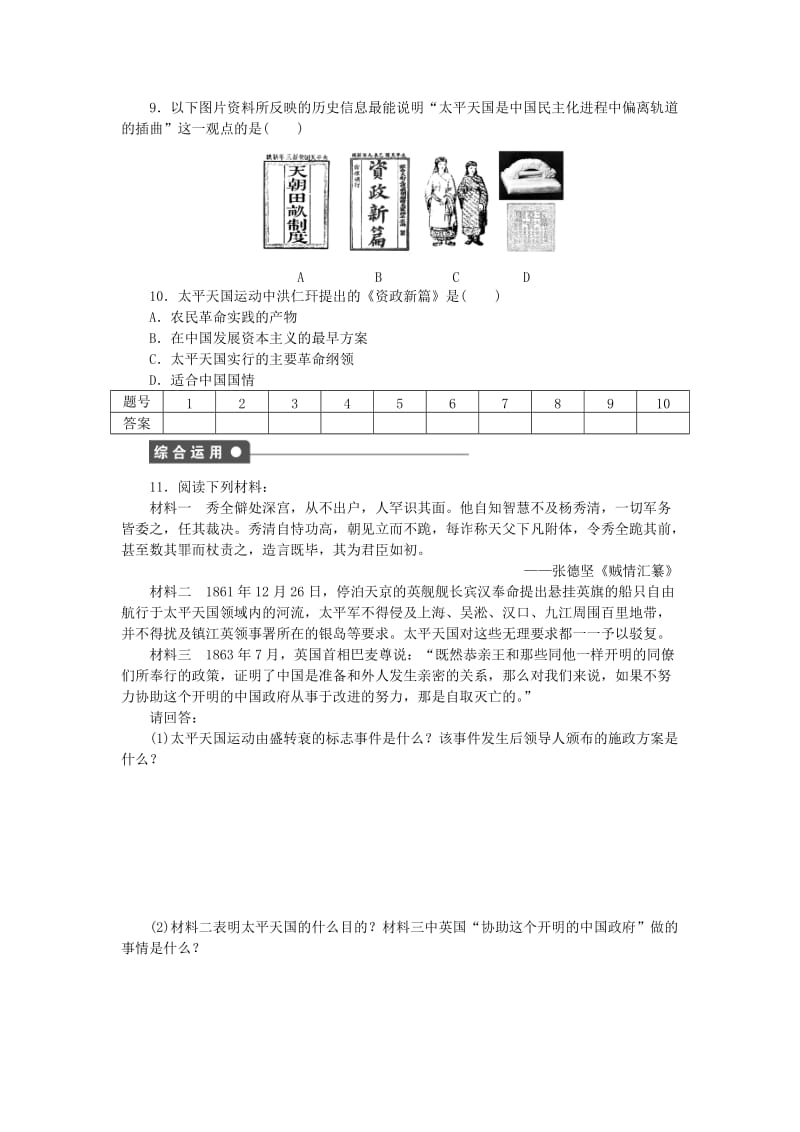 2019-2020年高中历史 第四单元 第13课 太平天国运动课时作业 岳麓版必修1.doc_第3页