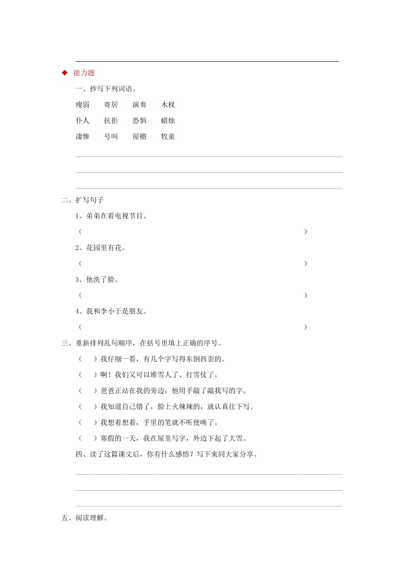 三年级语文上册 5《美好的愿望》小音乐迷杨科分层练习 长春版.doc_第2页