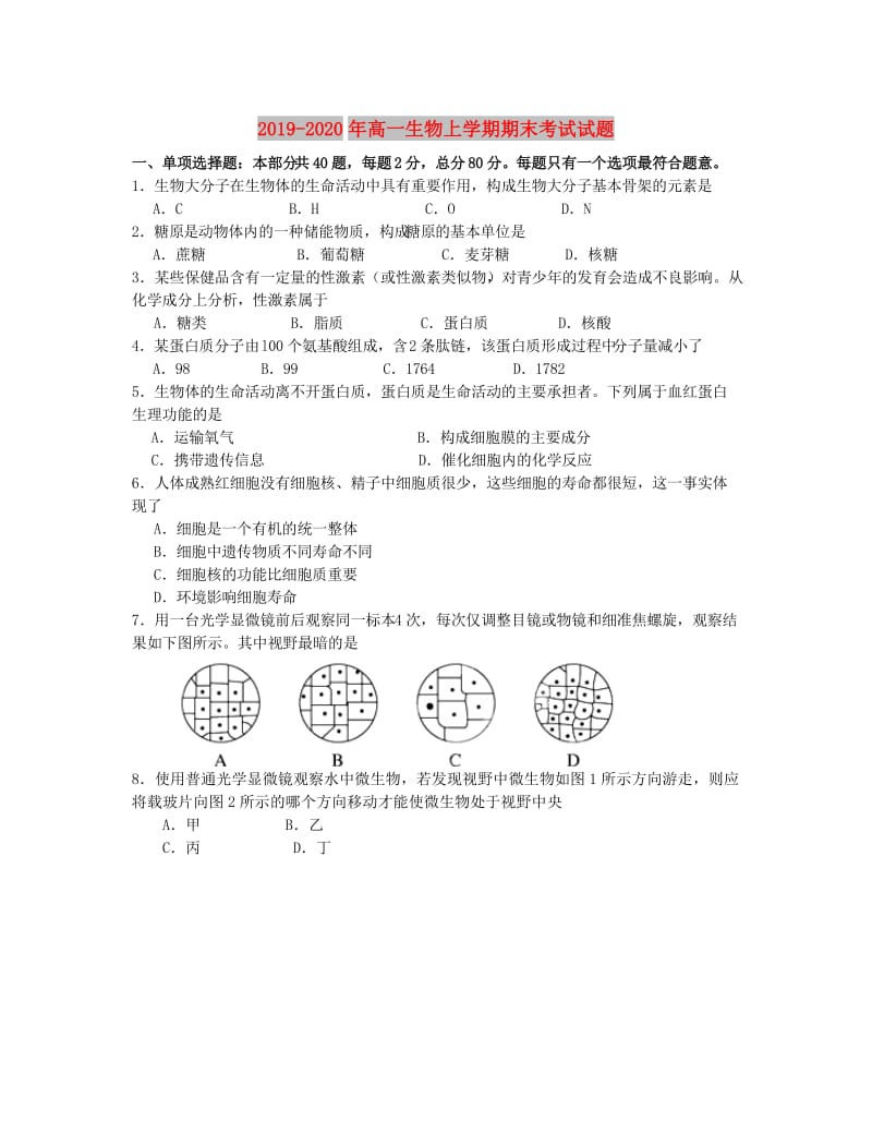 2019-2020年高一生物上学期期末考试试题.doc_第1页