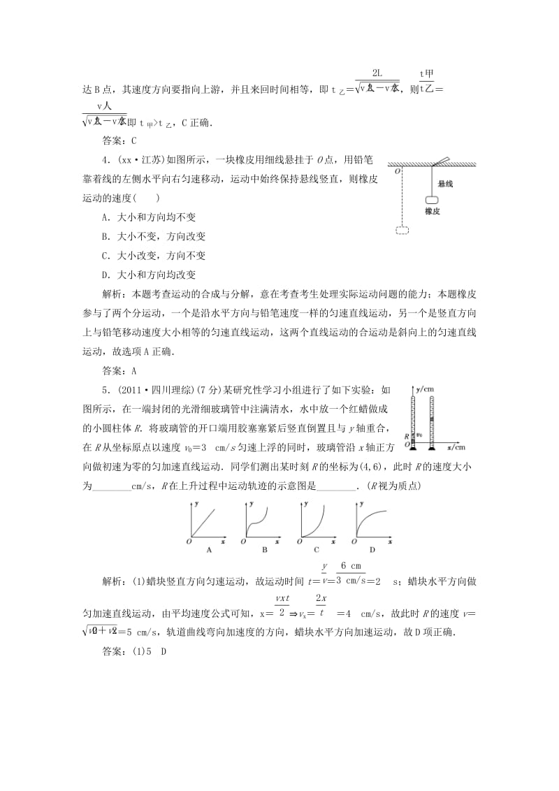 2019-2020年高中物理 第四章 曲线运动 万有引力与航天高考真题备选题库.doc_第2页