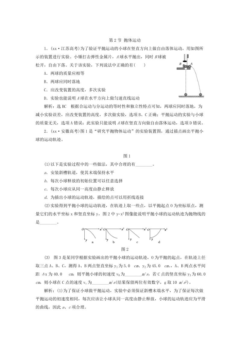 2019-2020年高中物理 第四章 曲线运动 万有引力与航天高考真题备选题库.doc_第3页